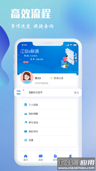 江安e联调最新版截图2