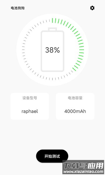 电池狗狗软件最新版截图3