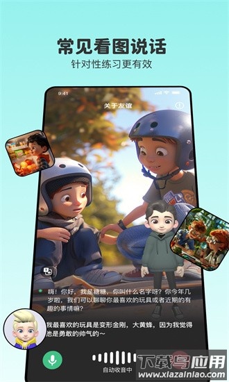 口才精灵官方版截图4