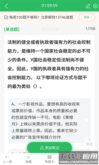 事业单位联考手机版最新版截图3