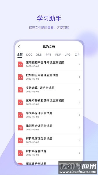 我的助手软件截图1