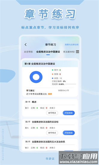 导游证悠悠题库最新版最新版截图2