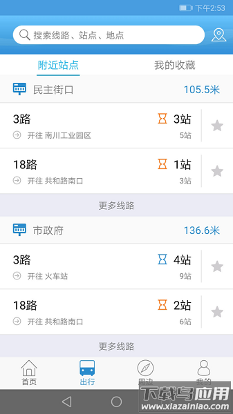 西宁掌上公交最新版截图2