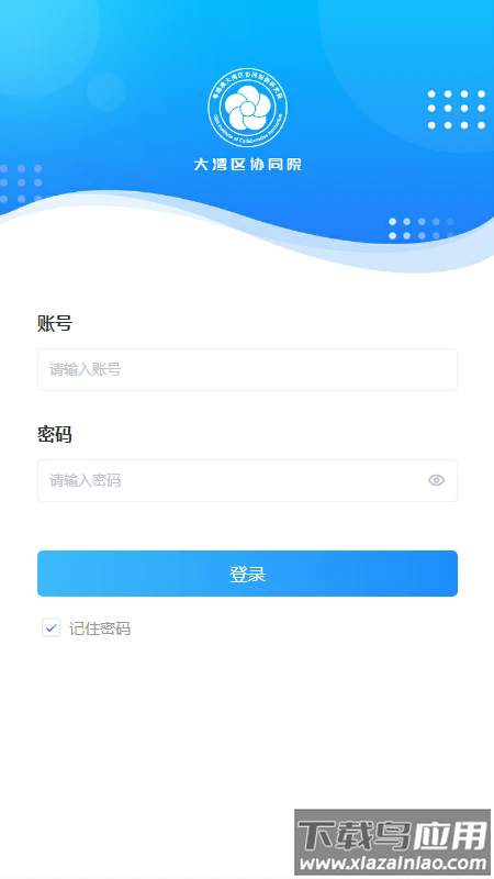 协同院IMPapp最新版截图1