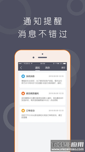 麦田商旅司机端最新版截图2