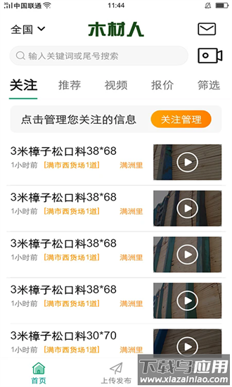 木材人app截图1