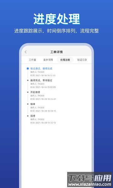 易维工业设备智慧运维平台官方版截图1
