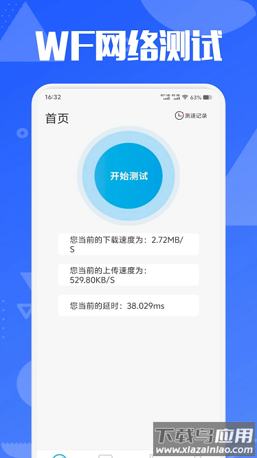 WF万能助手最新版最新版截图1