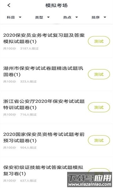 保安员题库软件最新版截图1