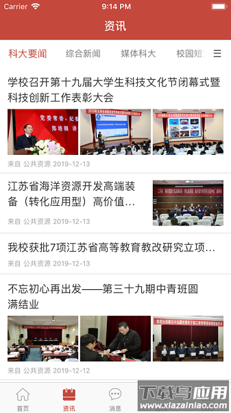 扬帆科大最新版最新版截图3