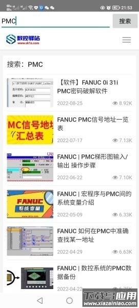 数控驿站官方版截图3