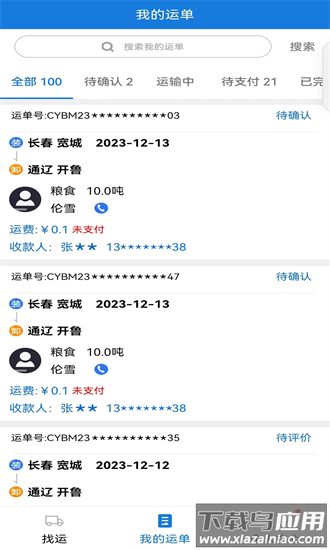 红山智运司机端手机版截图3
