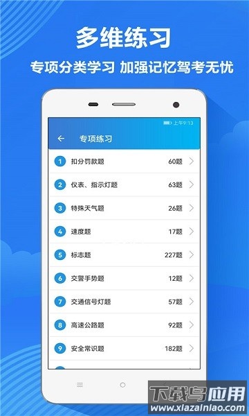 人人驾考app截图4