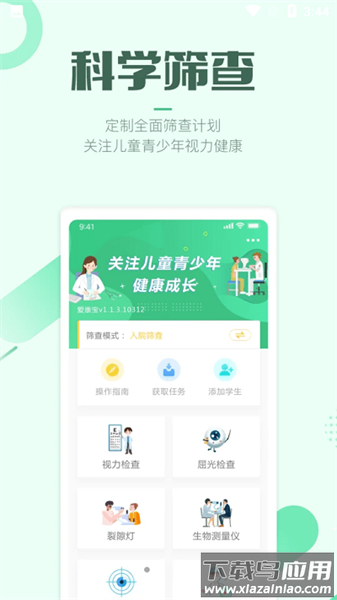 筛查助手最新版截图1