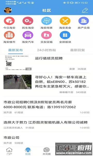 海安零距离手机版最新版截图3