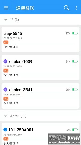 通通智联软件截图1