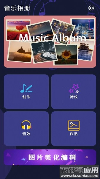 轻触音乐相册软件截图3
