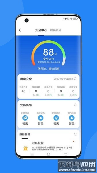 电小羽智慧安全用电截图3