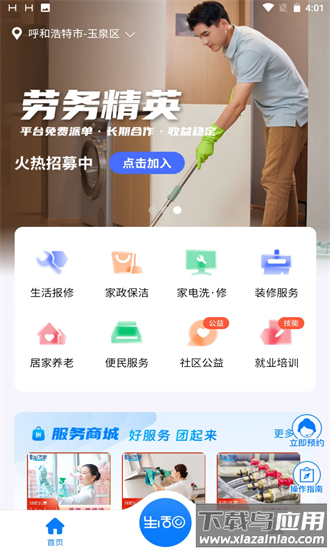 智联生活家app最新版截图4