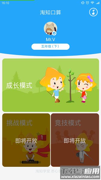 淘知口算app截图1