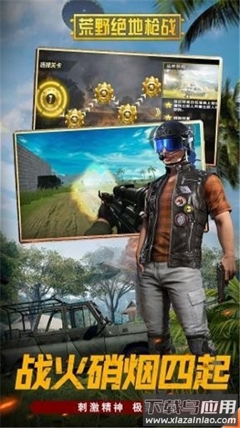 荒野绝地枪战游戏截图1