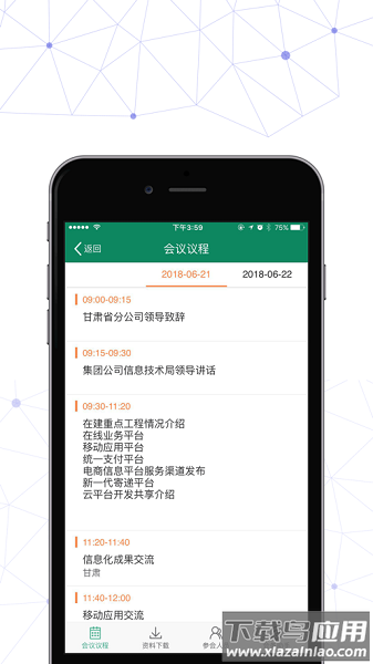 邮我行最新版本截图1