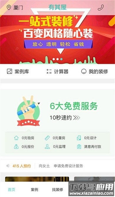 有其屋装修网截图3