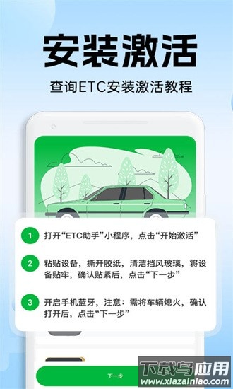 高速etc通行官方版截图4