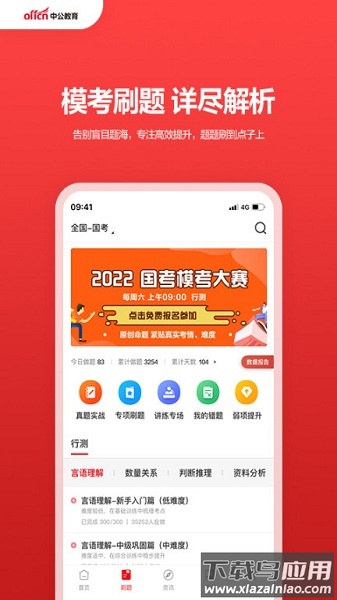 中公教育最新版截图2
