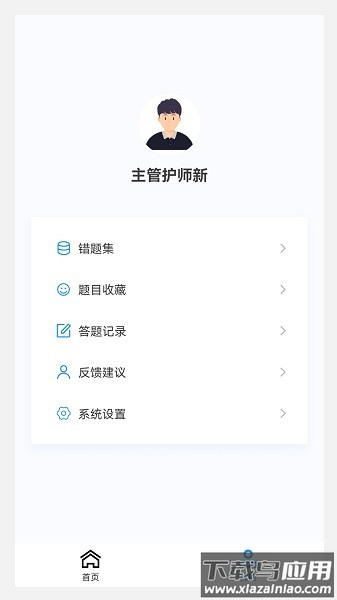 主管护师新题库软件截图2
