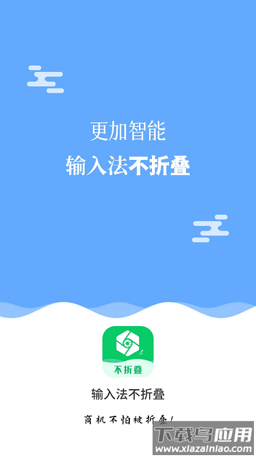 微商输入法不折叠最新版截图1