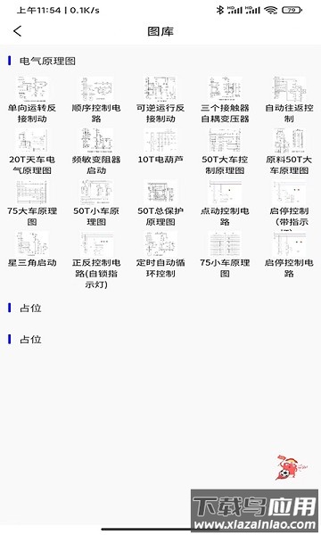 小莫电气平台软件最新版截图3
