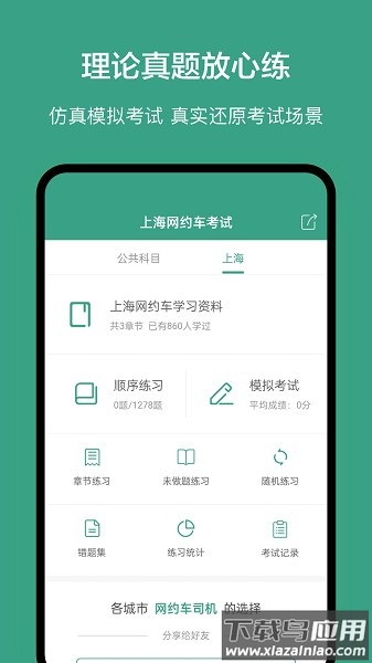 上海网约车考试题库2024手机版截图1