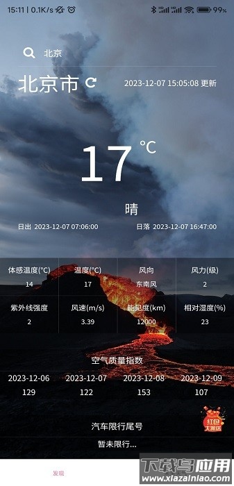 近期天气软件截图3