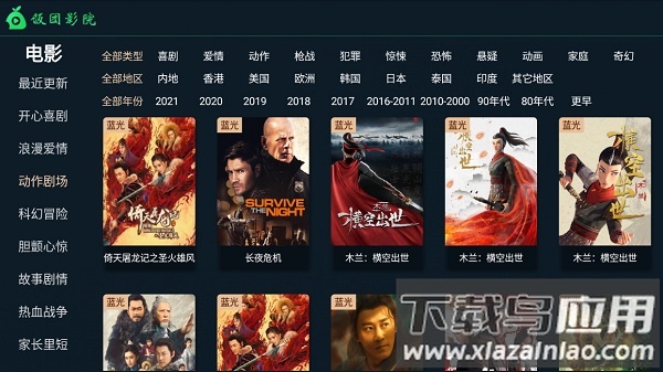 饭团影院电视版app截图3