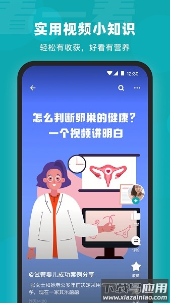 孕小帮软件截图2