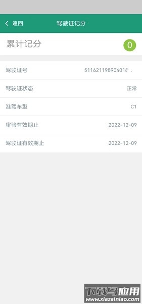 运总城市通软件截图2
