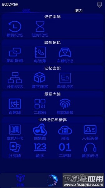 记忆宫殿免费版截图1