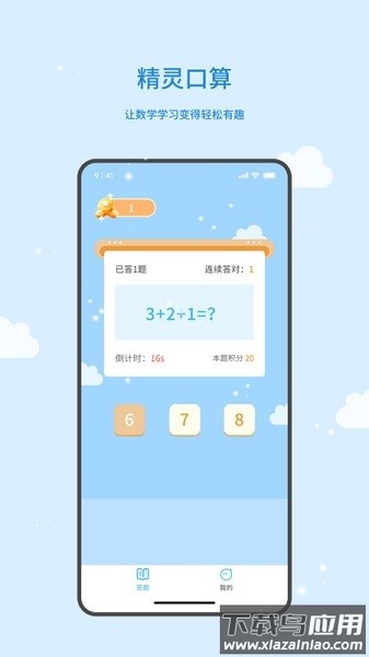 精灵口算软件截图1