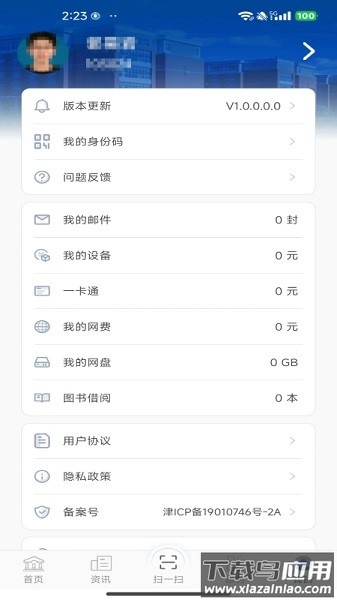仁爱门户软件最新版截图3