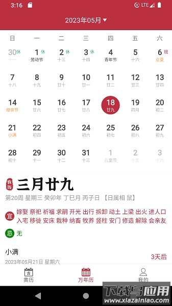 每日黄历查询软件最新版截图3