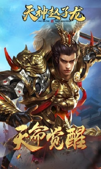 天神赵子龙游戏截图1