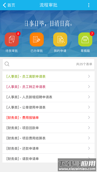 猫扑oa办公软件截图2