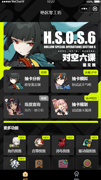 绝区零工坊小助手最新版截图2