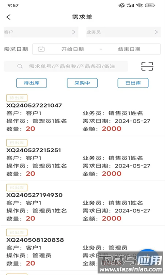 采购销售管理软件截图1