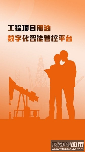 e油通用油端截图1