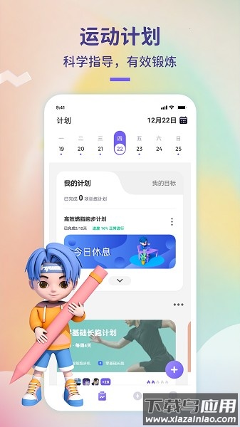 觉醒运动最新版截图1