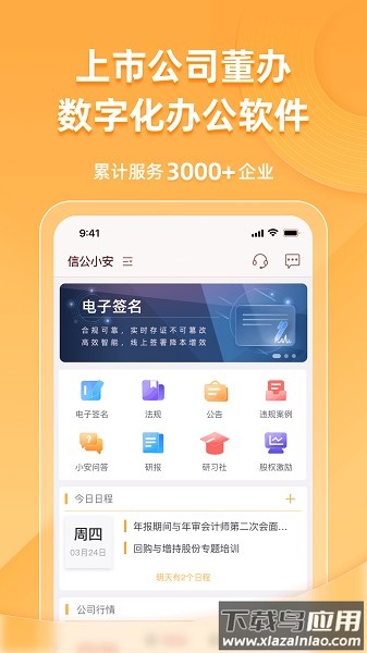 信公小安最新版最新版截图1