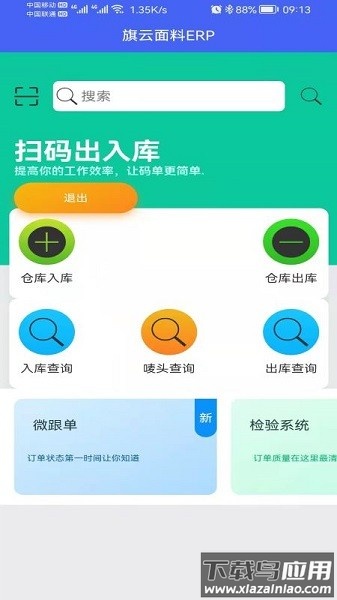 旗云纺织app截图2
