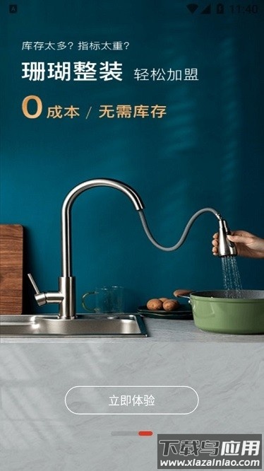 珊瑚整装软件截图1